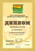 Диплом КраснодарЭКСПО 2003 год.jpg